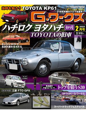 cover image of Gワークス: 2025年2月号